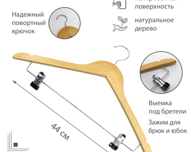 фото Вешалка деревянная для одежды с зажимами L440мм, шир.10мм, перек.L340мм, светлое дерево