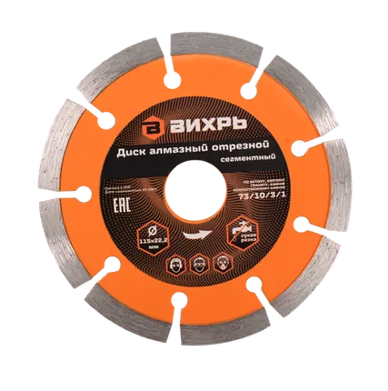 Фото №0 Диск алмазный отрезной ВИХРЬ 115х22,2 мм