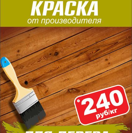 Фото №0 Краска резиновая для дерева "PromColor"