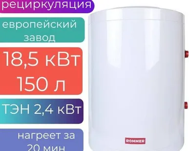 фото Бойлер косвенного нагрева настенный 150л (18,5 кВт) ROMMER, с ТЭН 2,4 кВт