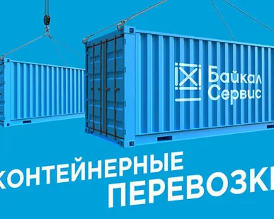 фото Контейнерные перевозки