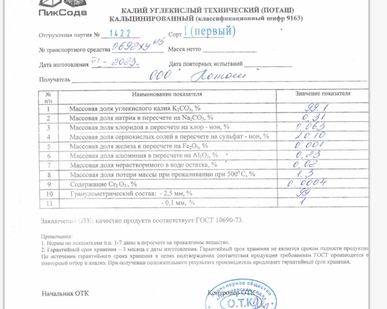 фото Калий углекислый технический(Поташ)
