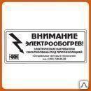 Фото №0 Этикетка "Внимание электрообогрев"