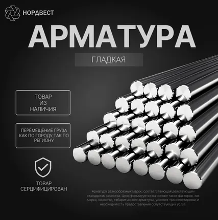 Фото №0 Арматура