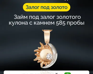 фото Займ под залог золотого кулона с камнем 585 пробы