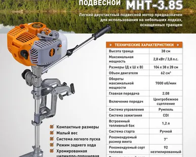 фото Мотор лодочный Carver MHT-3.8S