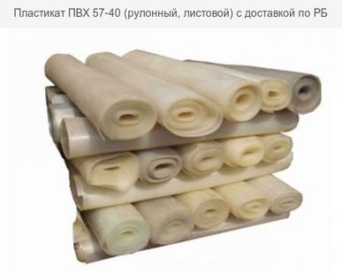 фото Пластикат ПВХ