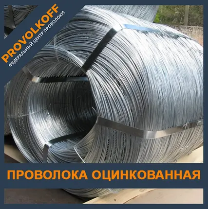 Фото №0 Проволока (оцинковка) О1Ц Б/СМ неуп-мотки (ГОСТ3282-74) ф4,0 мм