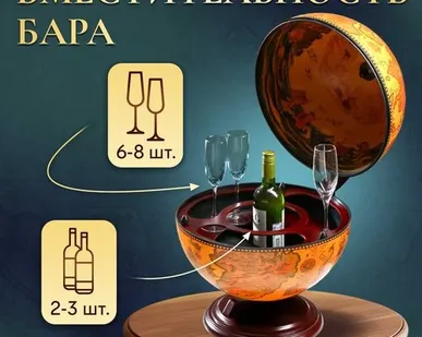 фото Глобус бар декоративный "Винтажная карта" 46х41х56,5 см