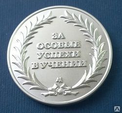 Фото №0 Медали За особые успехи в учении