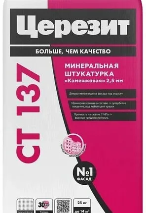 Фото №0 Штукатурка цементная "Камешковая" 1,5 мм Ceresit CT 137, 25 кг зима