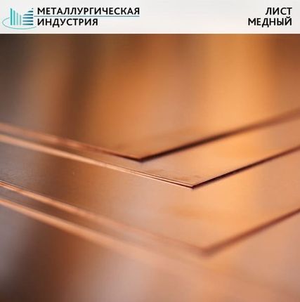 Фото №0 Лист медный 7х600х700 мм М1