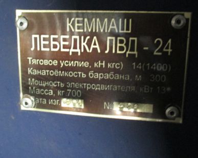фото Лебедка ЛВД 24