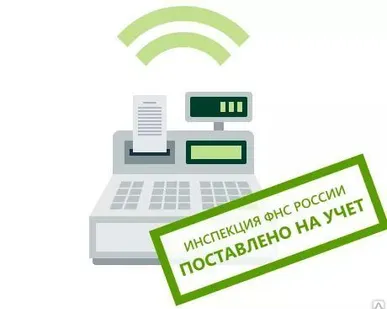 фото Регистрация контрольно кассовой техники по ФЗ-54