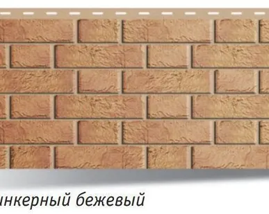 фото Фасадная панель Альта-Профиль Кирпич Клинкерный Бежевый