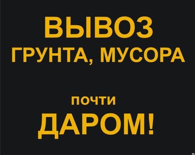 фото Вывоз грунта