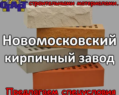 фото Кирпич облицовочный.Новомосковский кирпичный завод