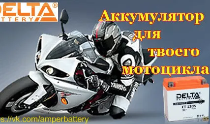 Фото №0 МОТО аккумуляторы