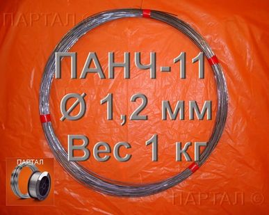 фото Продаем ПАНЧ-11 диаметр 1,2 мм метрами