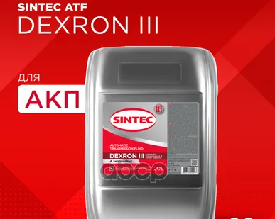 фото Жидкость Для Автоматических Трансмиссий Atf Dexron Iii 20Л Sintec - 900266 SINTEC арт. 900266