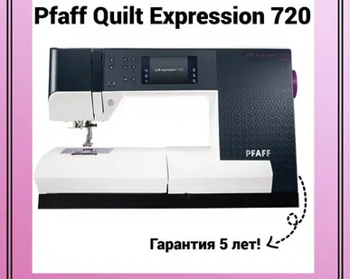фото Швейная машина Pfaff Quilt Expression 720, черный/белый