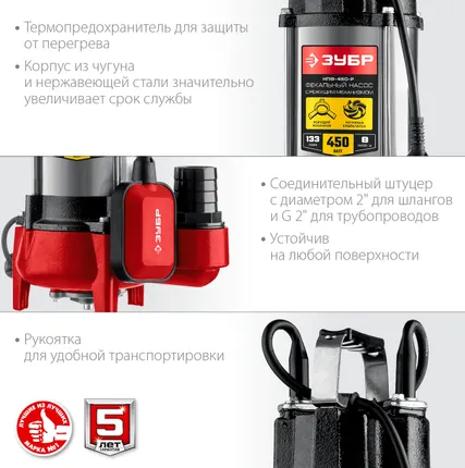 Фото №5 Насос фекальный погружной с ножом Зубр НПФ-450-Р