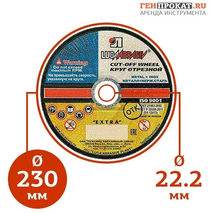 Фото №0 Круг отрезной по металлу Луга (230x22.2 мм)