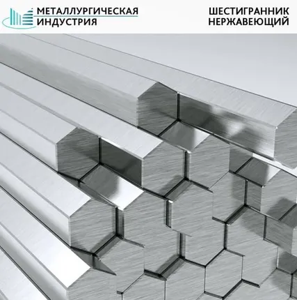 Фото №0 Шестигранник нержавеющий 30 мм 20Х13