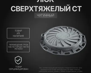 фото Люк чугунный сверхтяжелый СТ (Е600) ГОСТ 3634-99