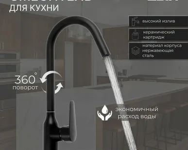 фото Смеситель для кухни ZEIN Z86, однорычажный, картридж керамика 40 мм, нерж. сталь, черный