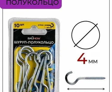 фото Шуруп-полукольцо 4х40/60-15 BAUHOW оцинкованный 10шт в блистере