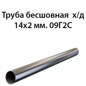 фото Труба 14х2 ст.09Г2С ГОСТ 8734-75