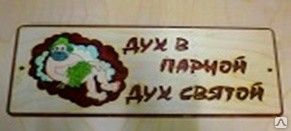 фото Табличка маленькая в ассортименте 350х150