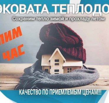 Эковата Теплодом