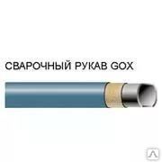 Фото №0 Сварочный рукав GOX 16,0х5,0