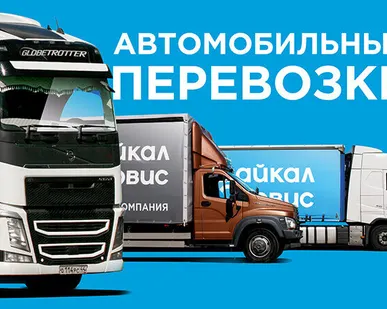 фото Автомобильные перевозки