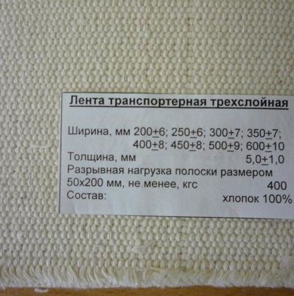 Фото №0 Лента хлопчатобумажная транспортерная