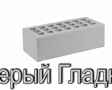 фото Кирпич ЖКЗ КР-л-пу 250х120х88/1,4НФ/300/1,4/100 300 Серый К