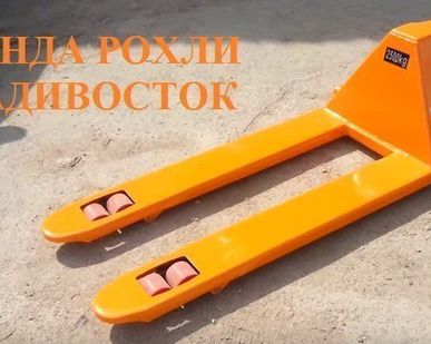 фото Аренда рохли во Владивостоке!