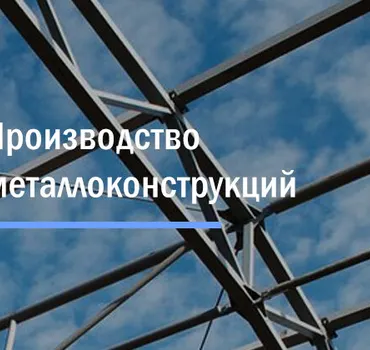 Строй Содружество