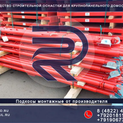 Фото №0 Подкосы ЖБИ
