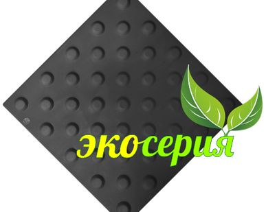 фото Плитка ПВХ для пола шахматная тактильная