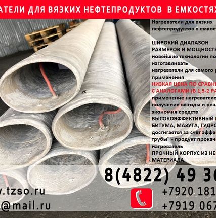 Фото №1 Подогрев мазутного хозяйства котельной