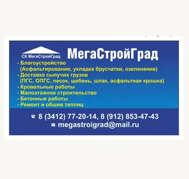 СК МегаСтройГрад