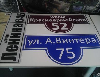 фото Адресные таблички