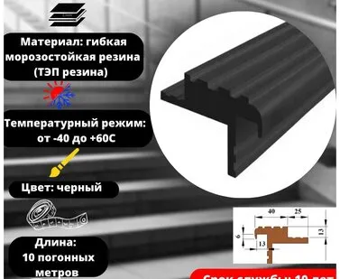 фото Закладной резиновый профиль для ступеней Безопасный шаг 40 мм, длина 10 метров, цвет черный, SAFETYSTEP