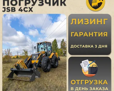 фото Экскаватор погрузчик JSB 4CX (2024)