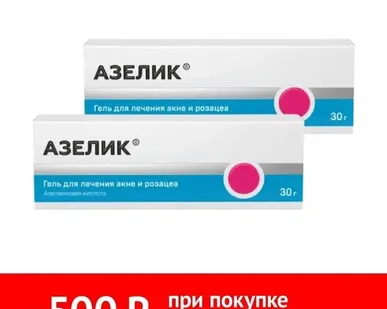 фото Набор 2 уп. Азелик 15% 30г гель