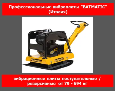 фото Виброплита дизельная Batmatic CR5570DL-AE