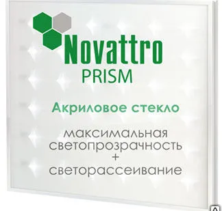 фото Акриловое стекло Prism c рифленой поверхностью.